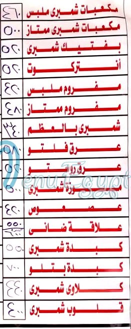 منيو جزارة النصر الحديثه مصر