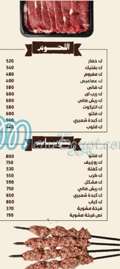 منيو جزارة الراعي سموحه