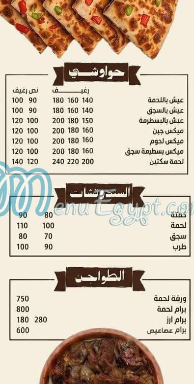 منيو جزارة الراعي سموحه مصر