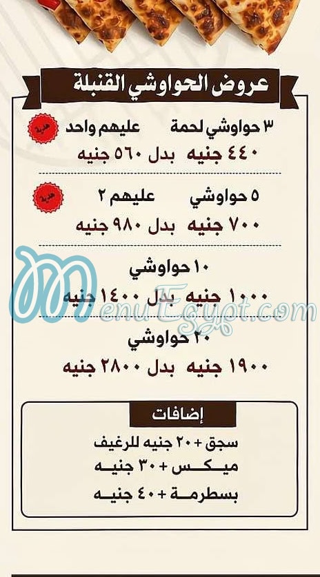 جزارة الراعي سموحه مصر منيو بالعربى