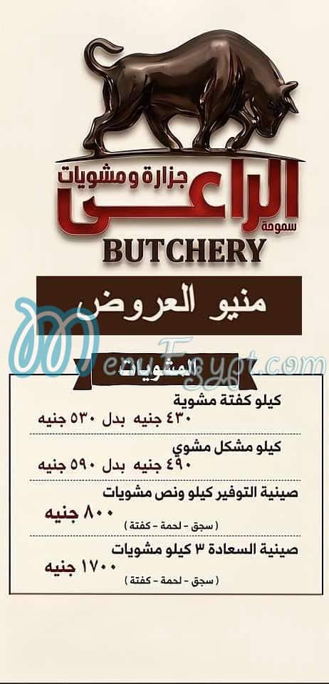 جزارة الراعي سموحه مصر الخط الساخن