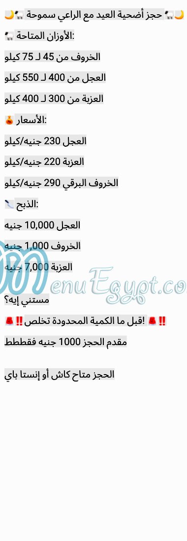 رقم جزارة الراعي سموحه مصر
