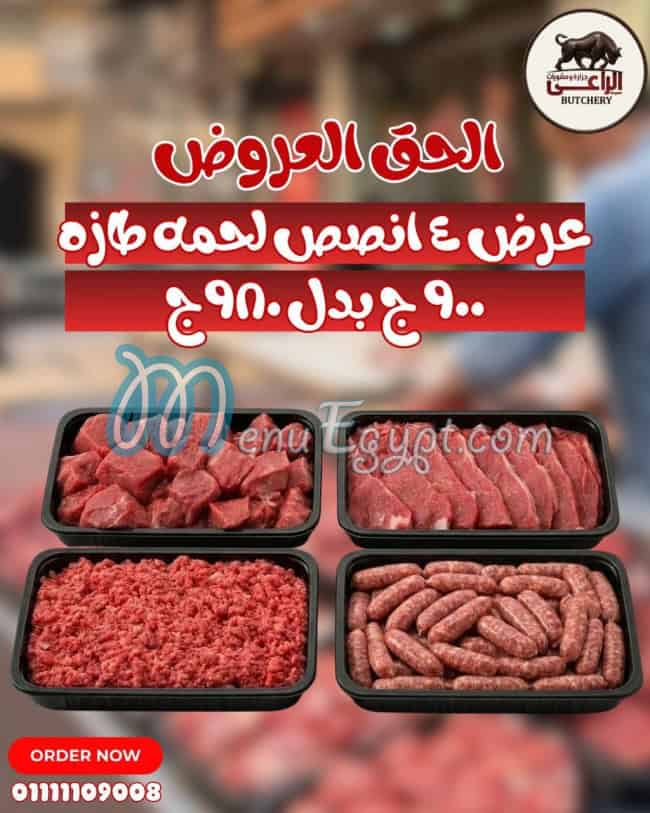 جزارة الراعي سموحه مصر