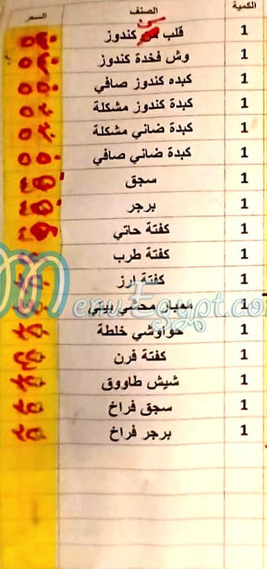 Gezaret Al Saah menu Egypt
