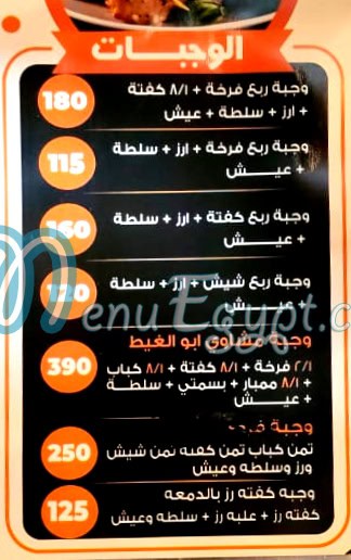 Gezaret Al Saah delivery menu