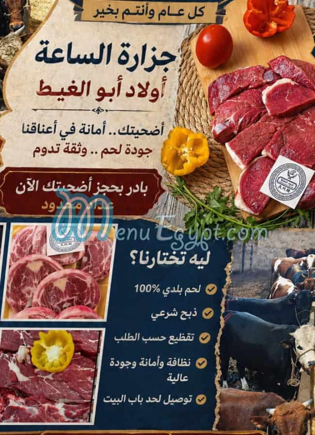 Gezaret Al Saah online menu