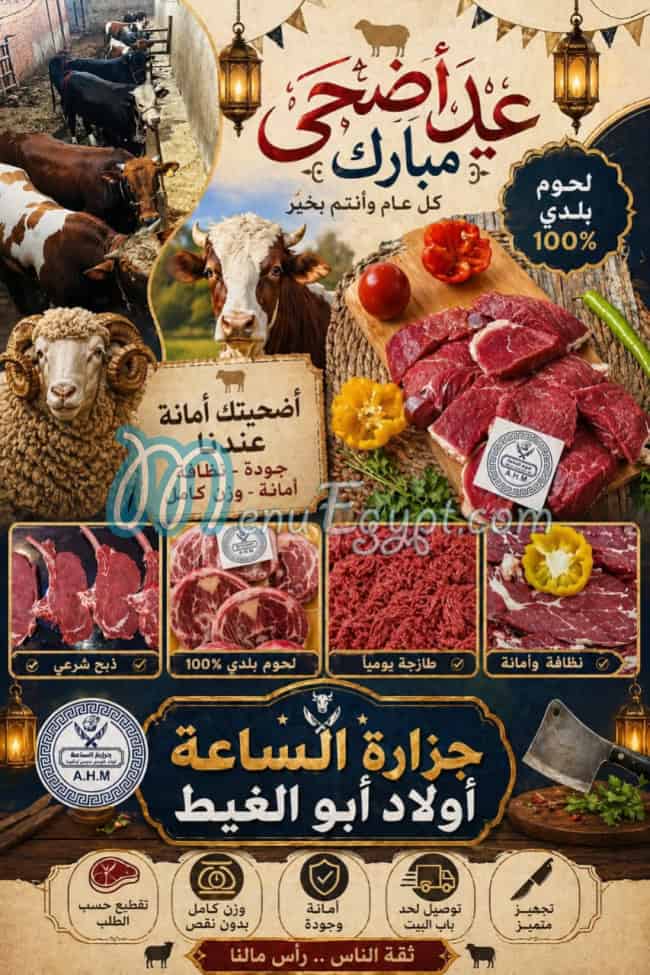 Gezaret Al Saah menu prices