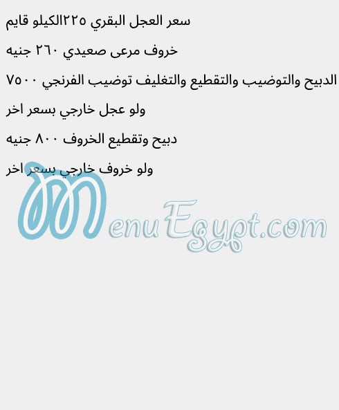 Gezaret Al Saah menu Egypt 1