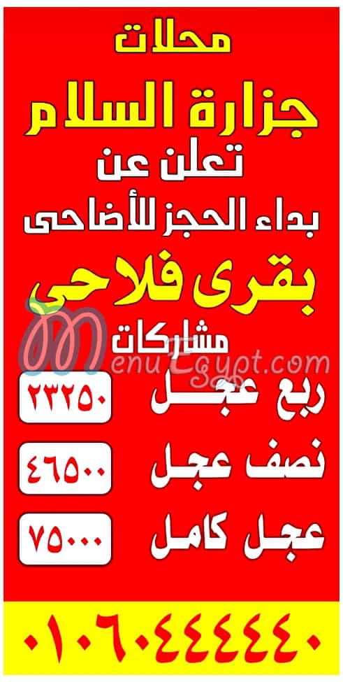 Gezaret Al Salam Ean Shams menu