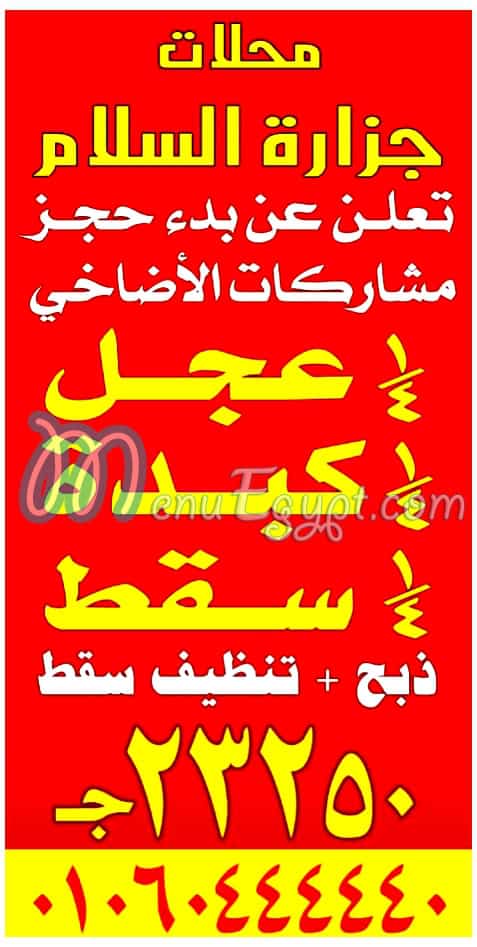 Gezaret Al Salam Ean Shams menu Egypt