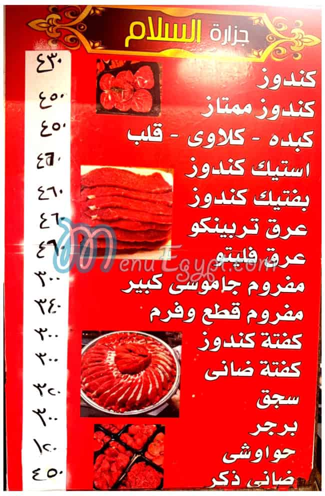 Gezaret Al Salam Ean Shams egypt