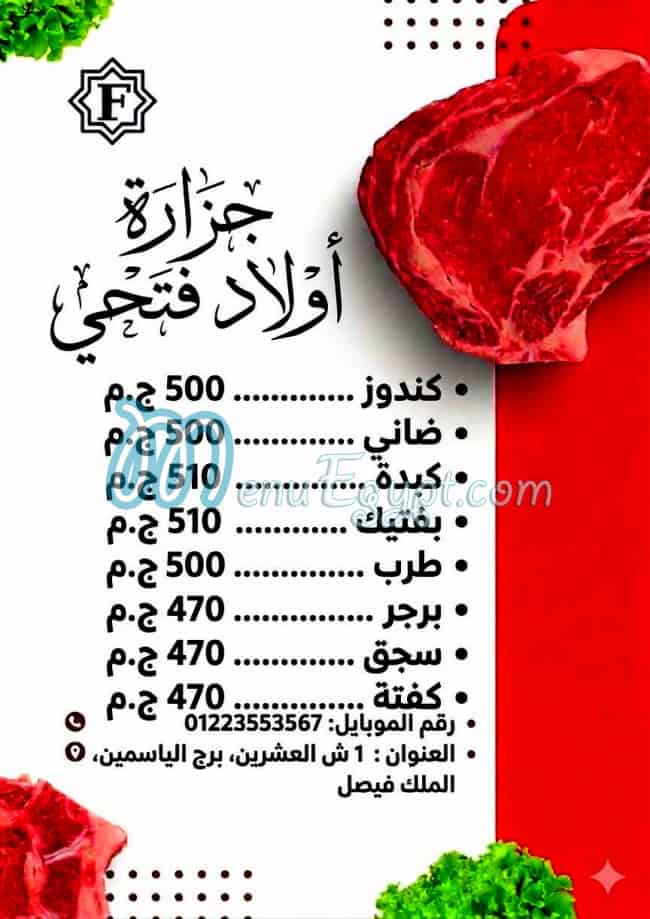 Gezaret Awald  Fathy menu