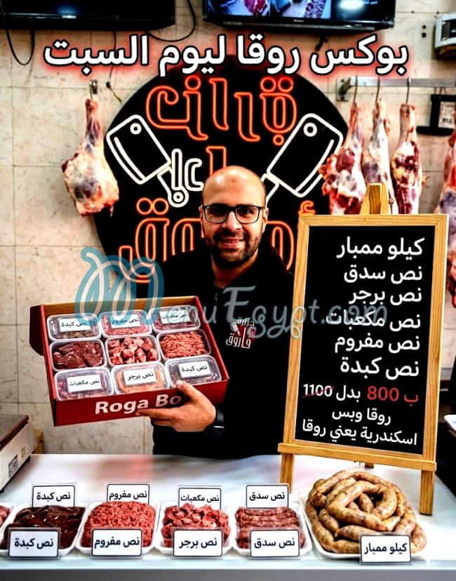 منيو جزارة اولاد فاروق مصر