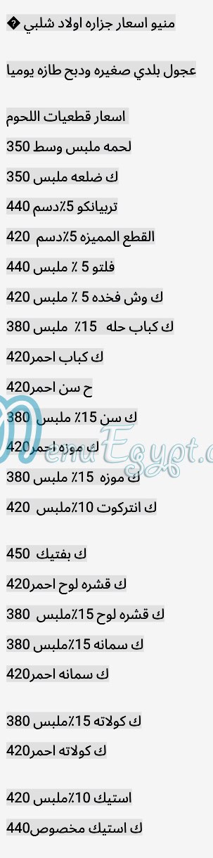 منيو جزارة اولاد شلبي 3 مصر