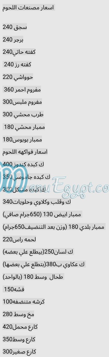 مطعم جزارة اولاد شلبي 3 مصر