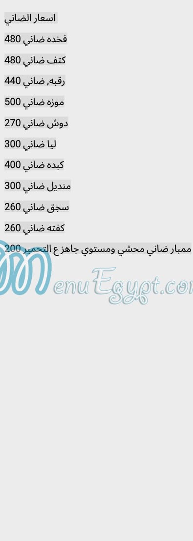 جزارة اولاد شلبي 3 مصر منيو بالعربى