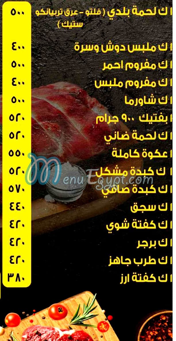 منيو جزارة ابن الفرات