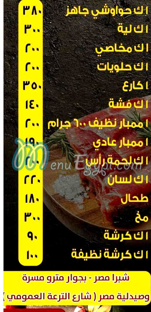 منيو جزارة ابن الفرات مصر