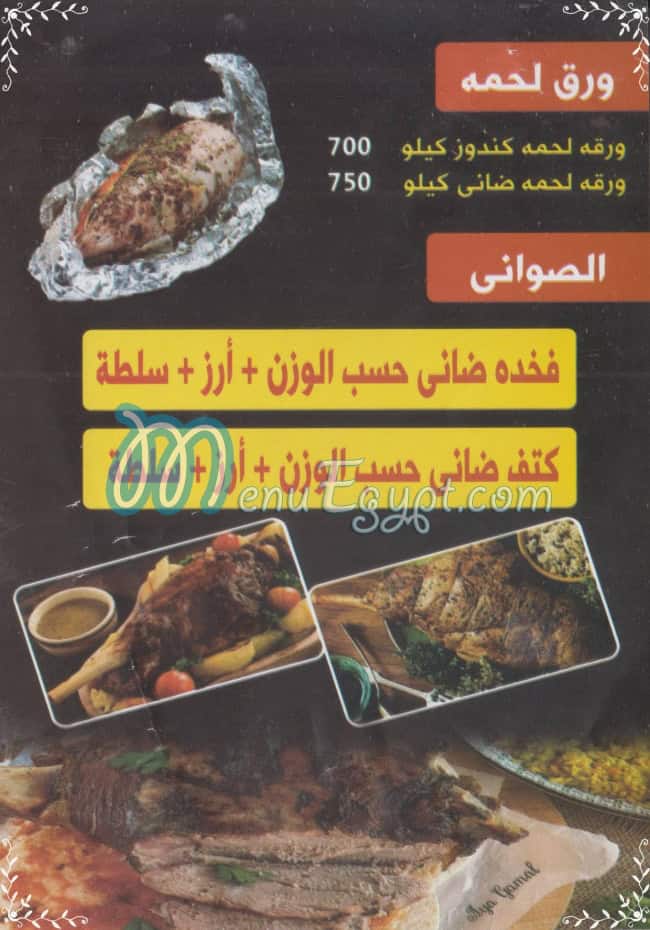 Gezaret El 3araby menu