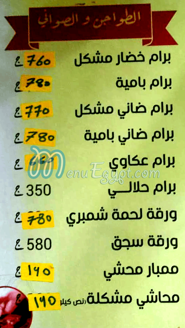 جزارة العيسوي مصر منيو بالعربى