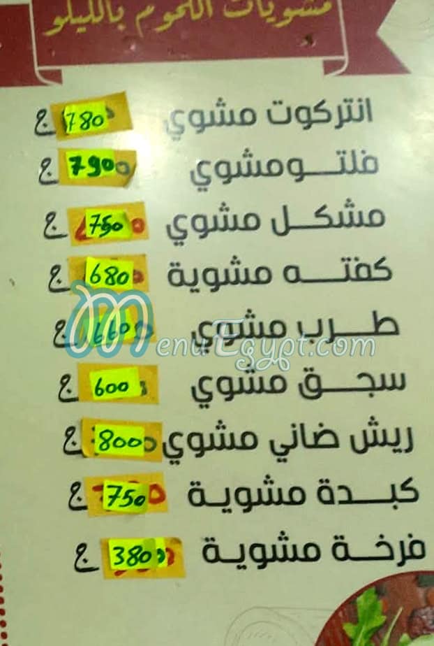 جزارة العيسوي مصر الخط الساخن