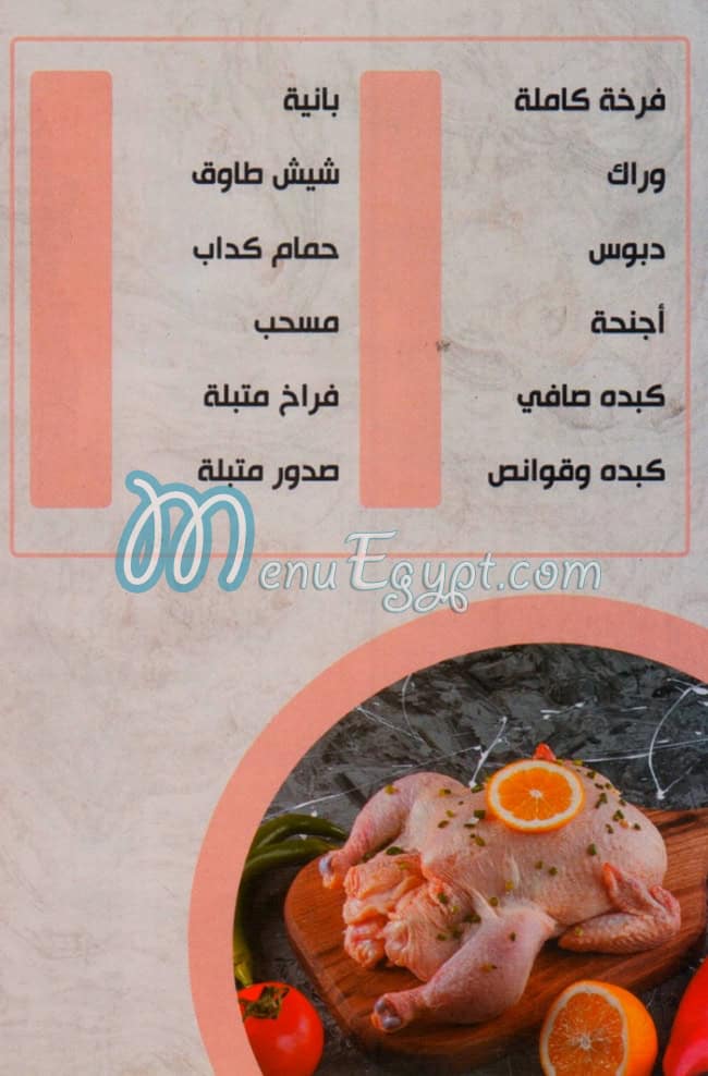 Gezaret El Mara3y menu