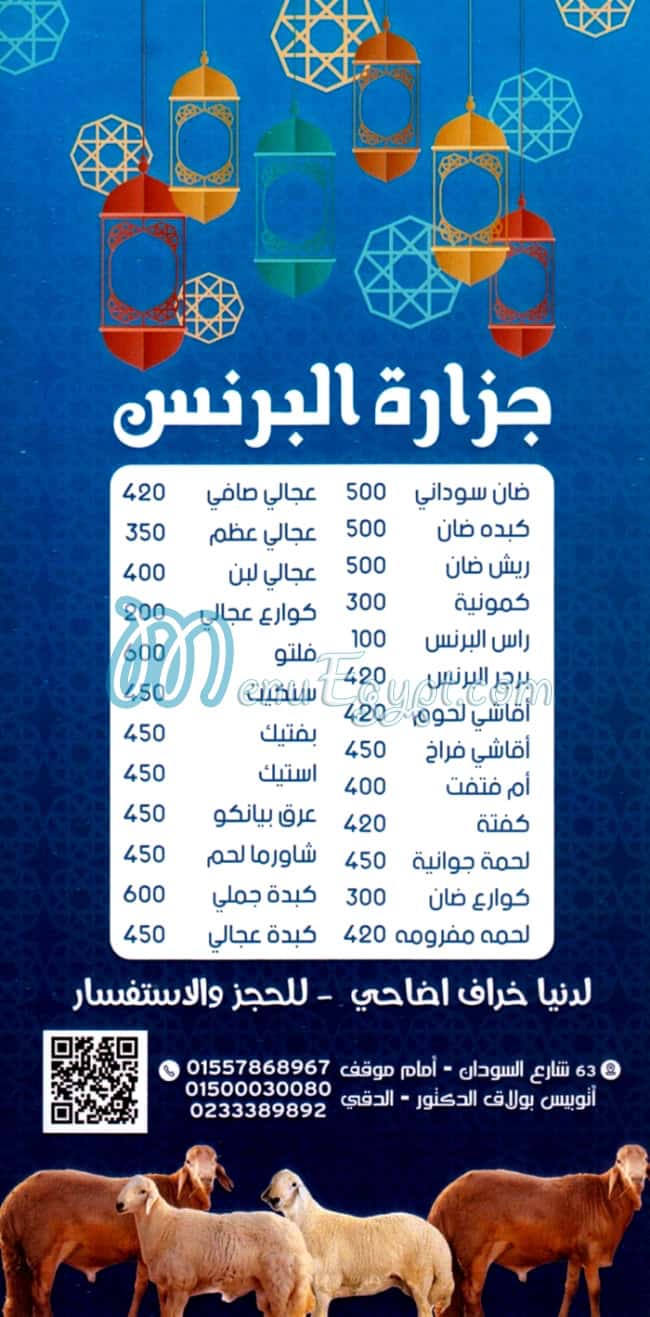Gezaret El Prince menu