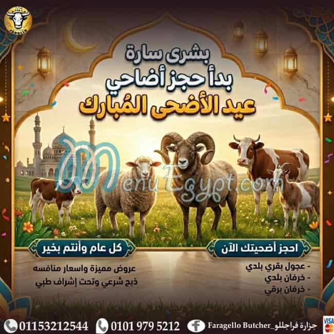 Gezaret Fargllo menu Egypt 5