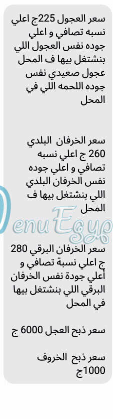 Gezaret Fargllo menu Egypt 6