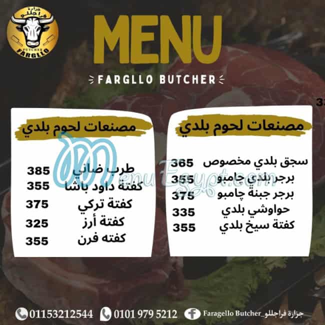 Gezaret Fargllo delivery menu