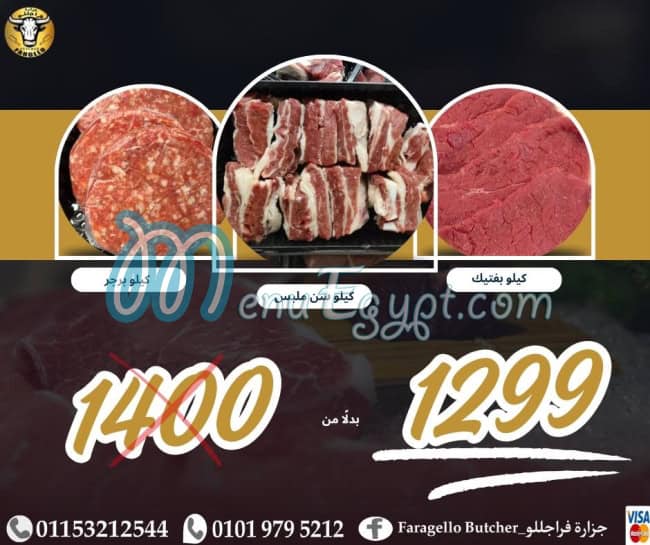 Gezaret Fargllo menu Egypt 1
