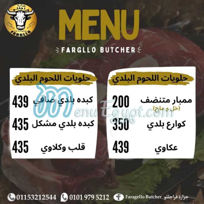 Gezaret Fargllo menu Egypt 2