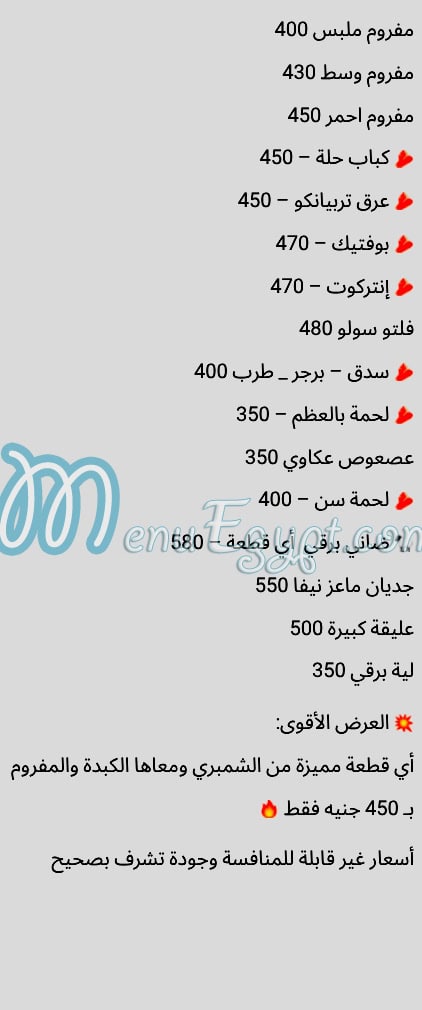 منيو جزارة جوهرة اللحوم