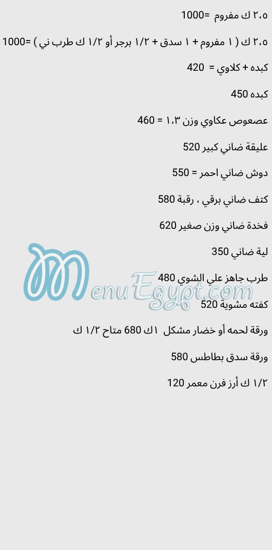 منيو جزارة جوهرة اللحوم مصر