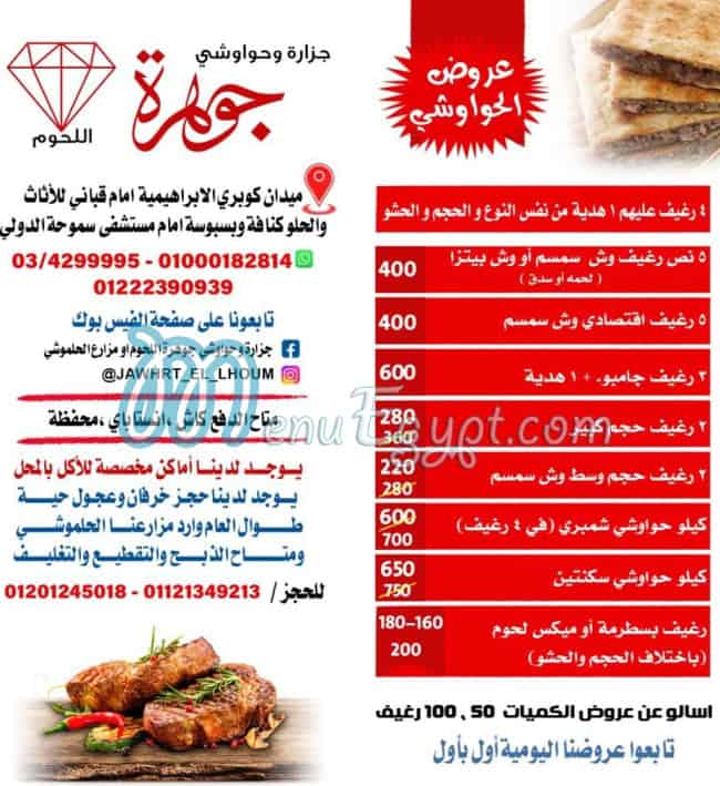 مطعم جزارة جوهرة اللحوم مصر