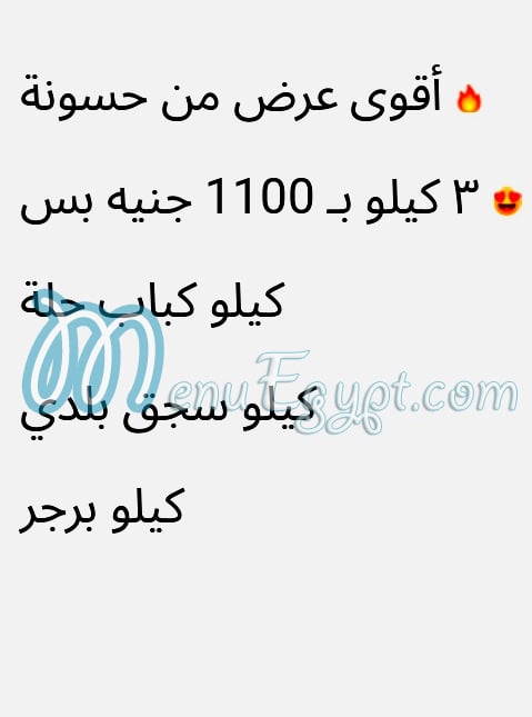 Gezaret Hassona menu