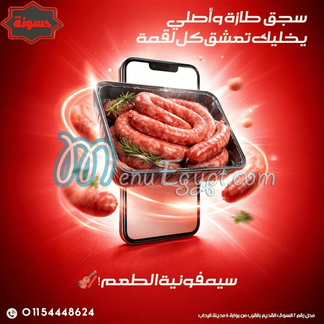Gezaret Hassona delivery menu