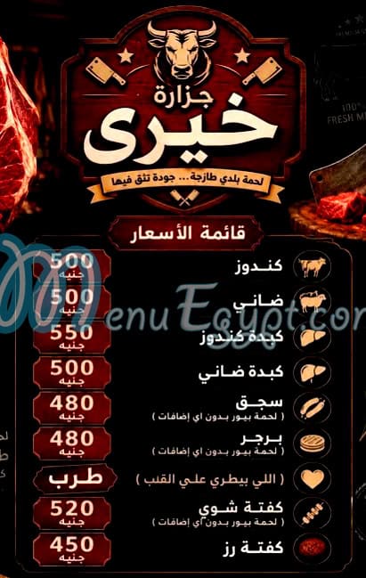 Gezaret Khairy menu