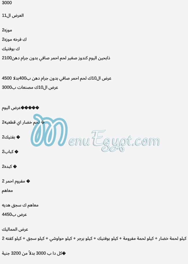 مطعم جزارة مولانا مصر