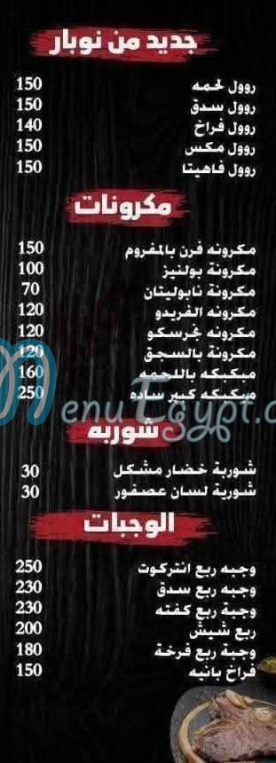 منيو جزارة نوبار