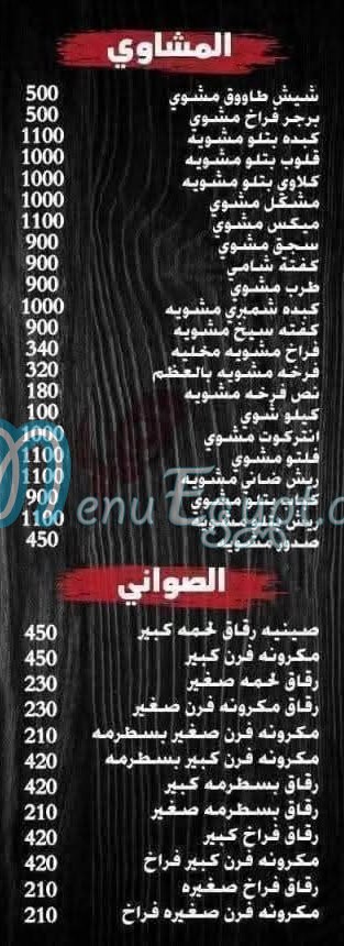 منيو جزارة نوبار مصر