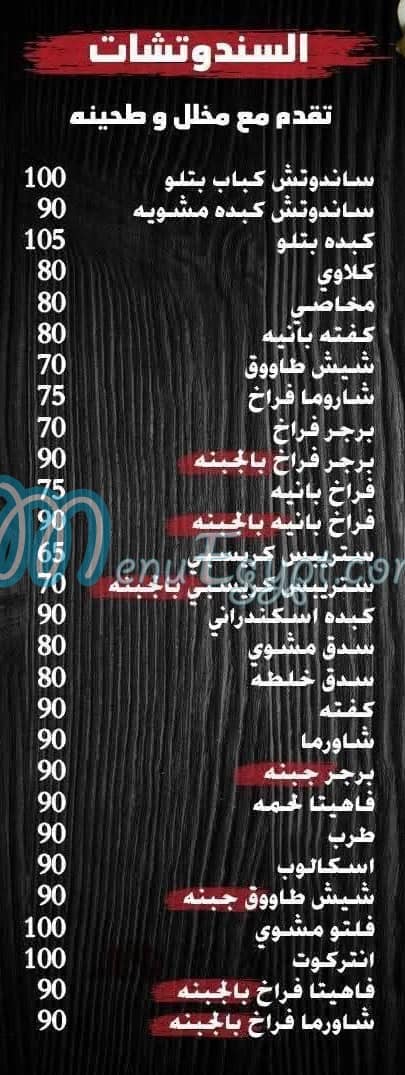 جزارة نوبار منيو