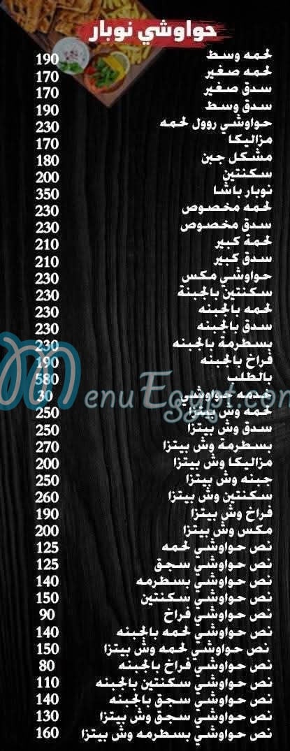 رقم جزارة نوبار مصر