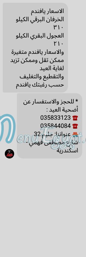 جزارة نوبار مصر