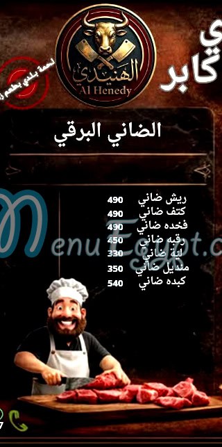 Gezaret Sobhy Kaber menu