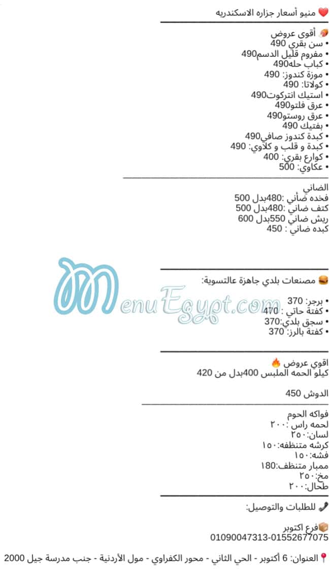منيو جزارة ومشويات الاسكندريه