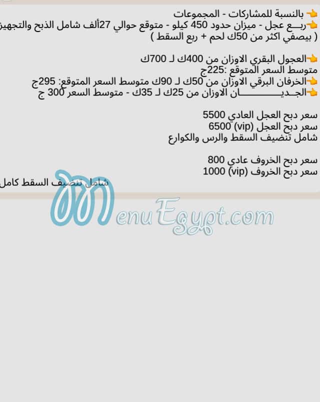 منيو جزارة ومشويات الاسكندريه مصر