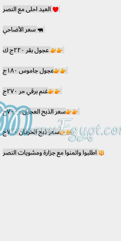 Gezaret We Mashwyat Al Nasr menu Egypt