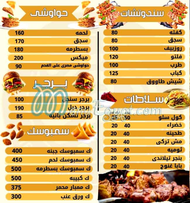 Gezaret We Mashwyat Al Nasr delivery menu