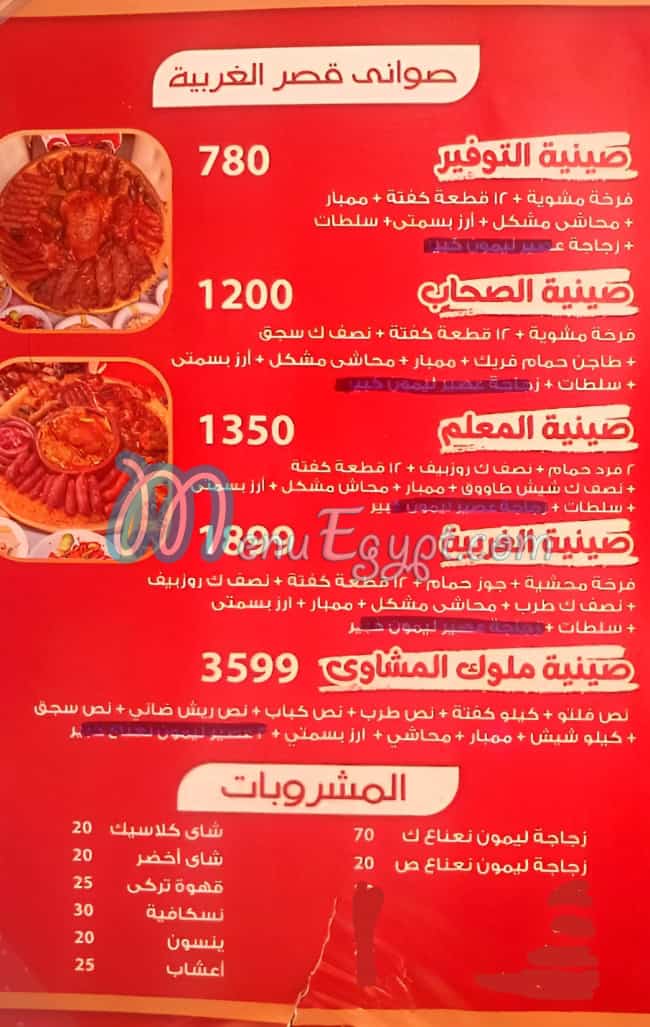 منيو جزارة ومشويات الغربيه